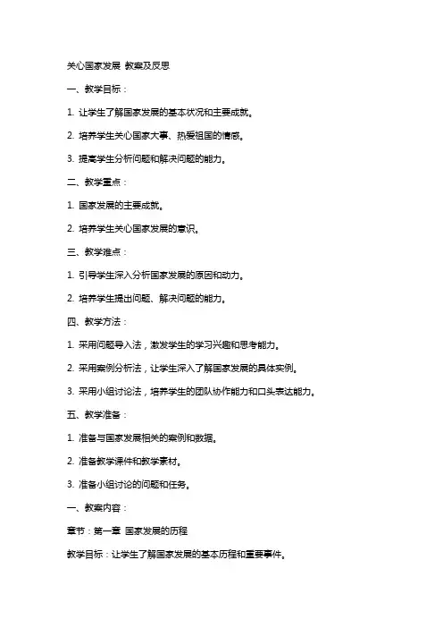 关心国家发展 教案及反思