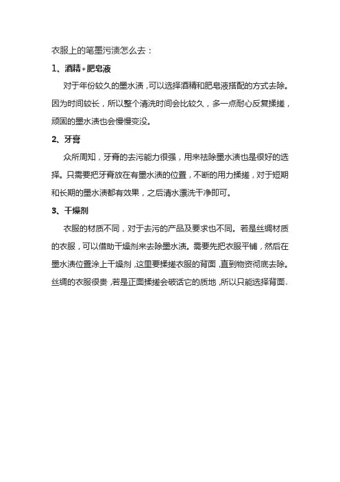 衣服上的笔墨污渍怎么去