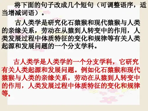 变换句式之长短句互换(上课用)