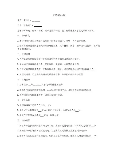 工程墙体合同