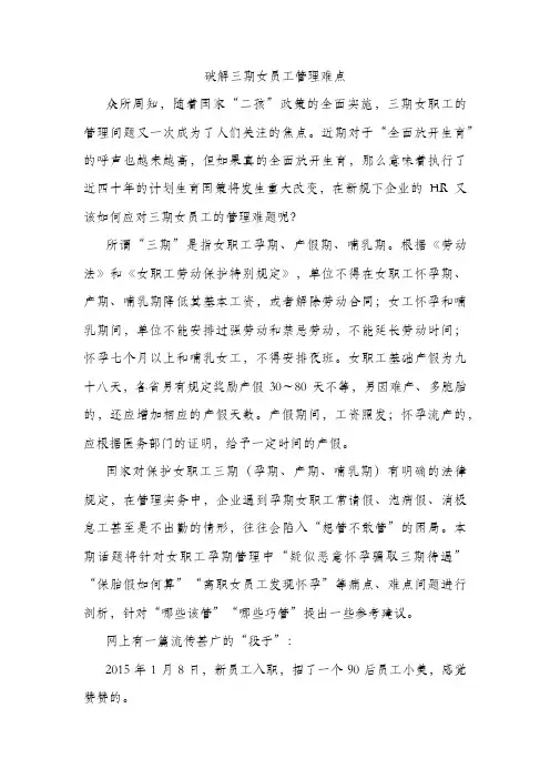 破解三期女员工管理难点