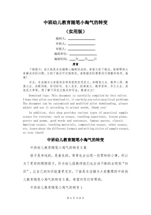中班幼儿教育随笔小淘气的转变