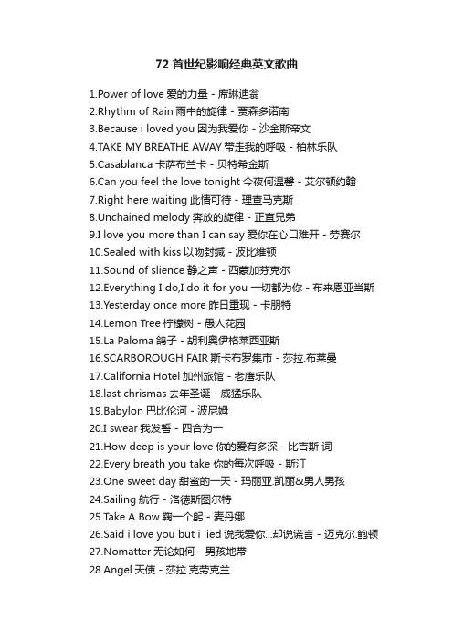 72首世纪影响经典英文歌曲