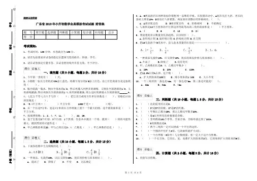 广东省2019年小升初数学全真模拟考试试题 附答案
