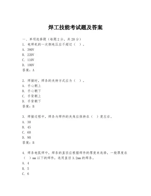 焊工技能考试题及答案