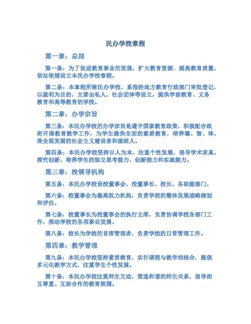 民办学校章程