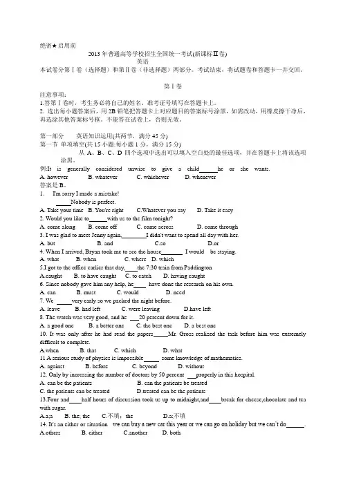 2013新课标高考英语真题及答案