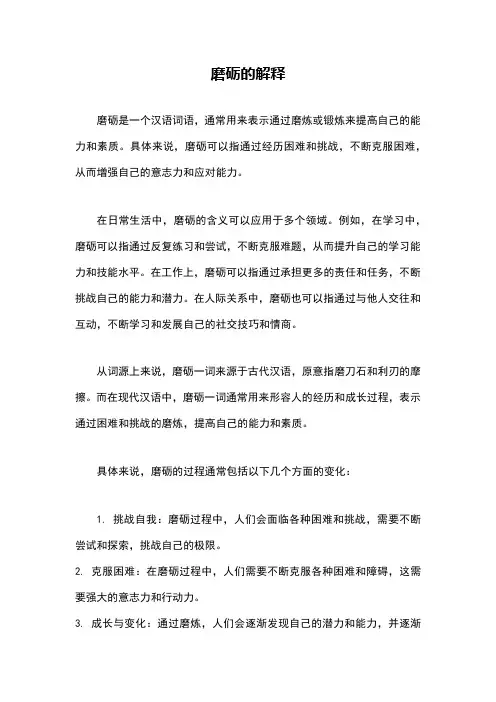 磨砺的解释