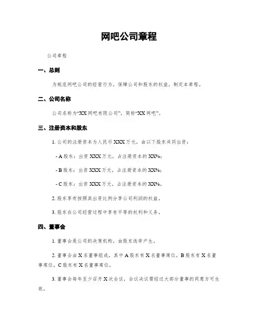 网吧公司章程