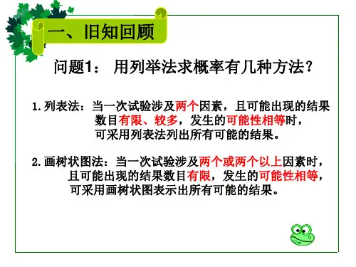 用列举法求概率及应用