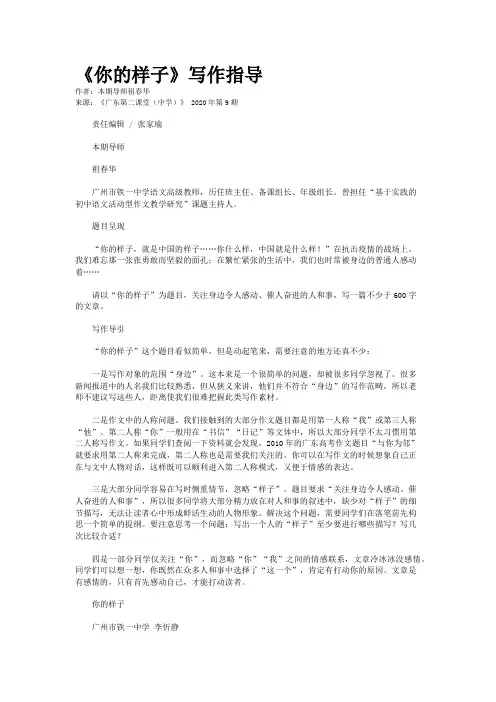 《你的样子》写作指导