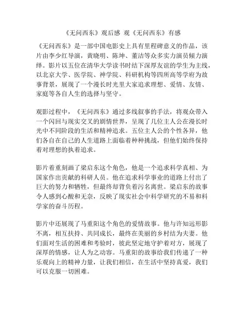 《无问西东》观后感  观《无问西东》有感