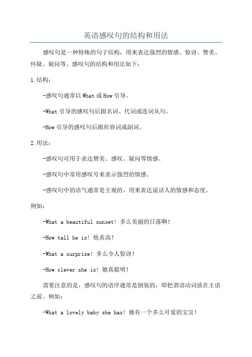 英语感叹句的结构和用法