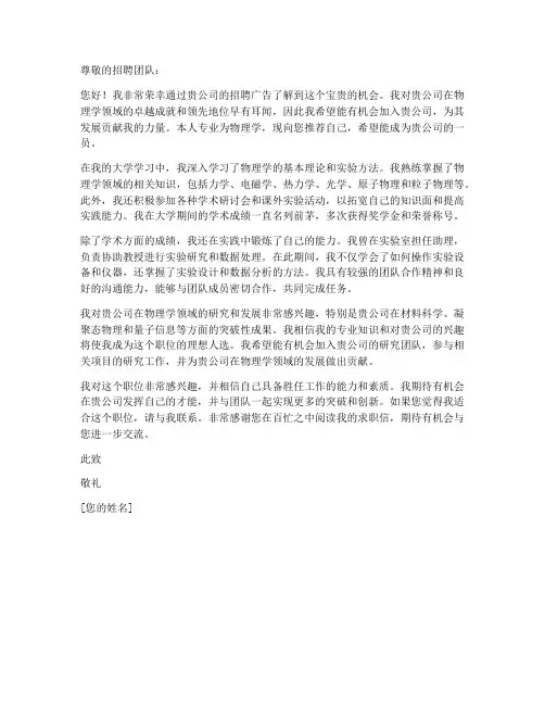 物理专业求职信范本