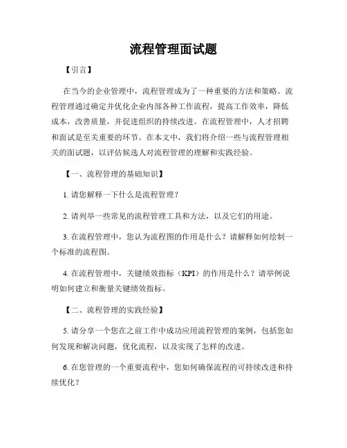流程管理面试题