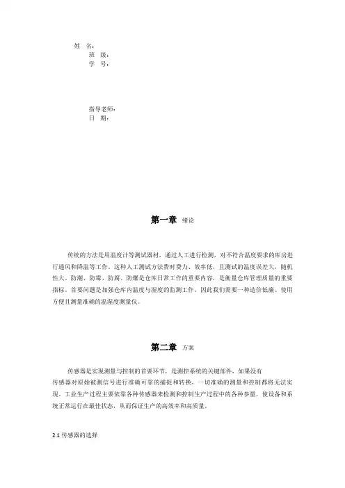 单片机课程设计方案之多点温度测量系统设计方案()