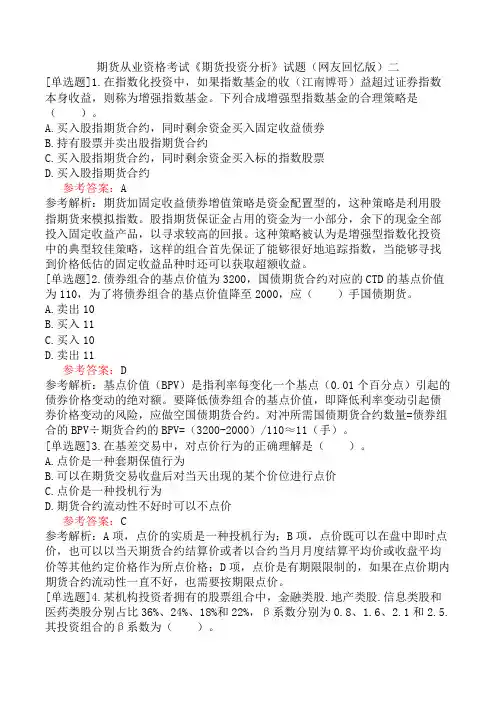 期货从业资格考试《期货投资分析》试题(网友回忆版)二