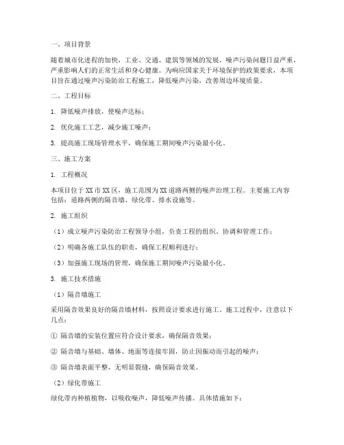 噪声污染防治工程施工方案