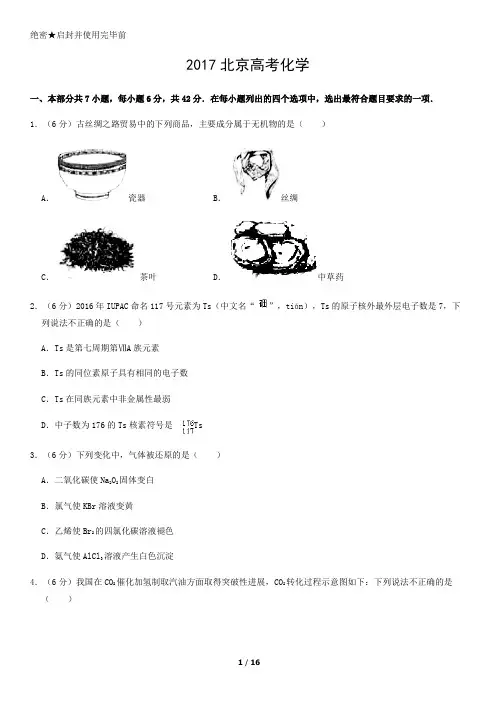 2017北京高考真题化学含答案