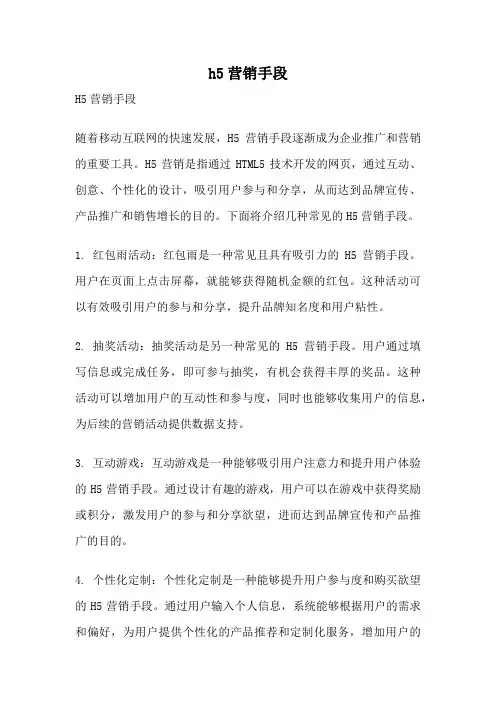 h5营销手段