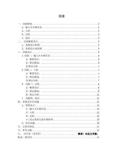 数据结构之火车厢重排