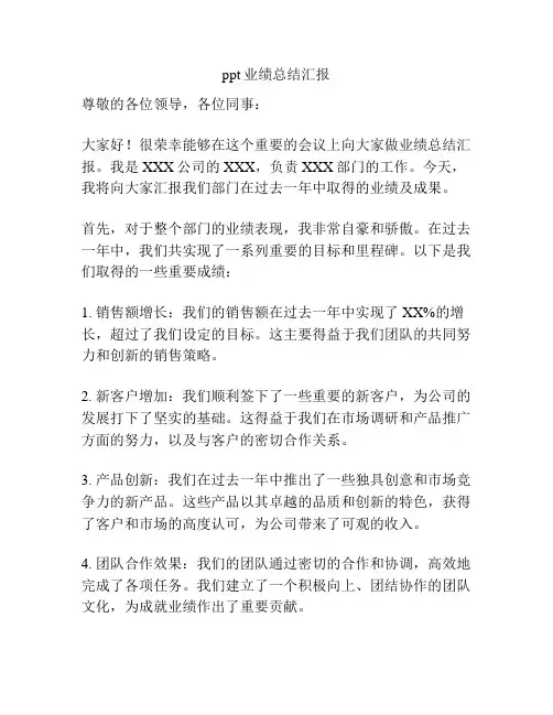 ppt业绩总结汇报