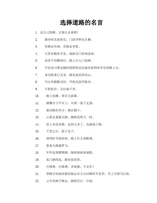 选择道路的名言-1
