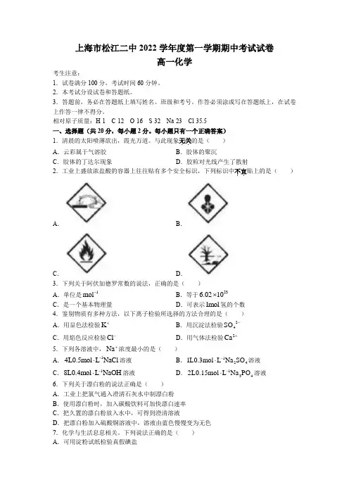 2022-2023学年上海市松江二中高一上学期期中考试考试化学试卷含答案