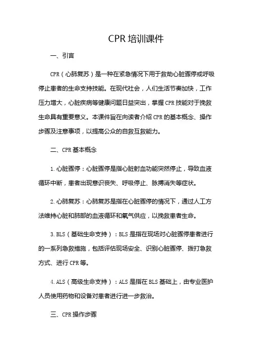 CPR培训课件(带附加条款)