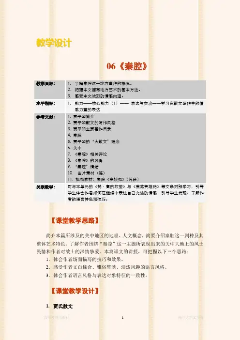 大学语文(第三版)陈洪 教学设计 (6)[3页]