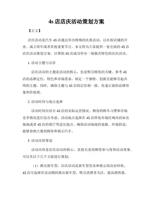 4s店店庆活动策划方案