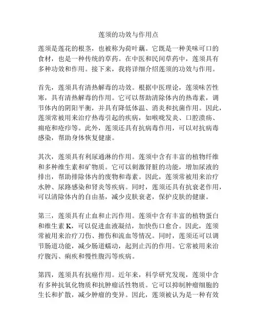莲须的功效与作用点