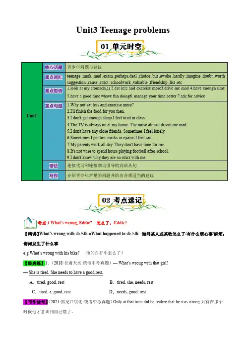 Unit3-2023-2024学年九年级英语上册单元速记巧练(牛津译林版)(原卷版)3