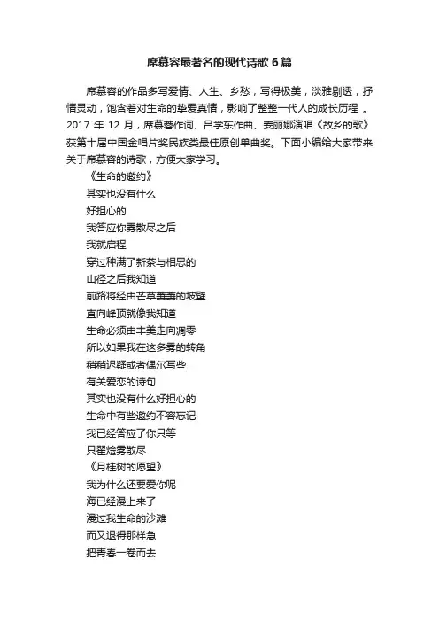席慕容最著名的现代诗歌6篇