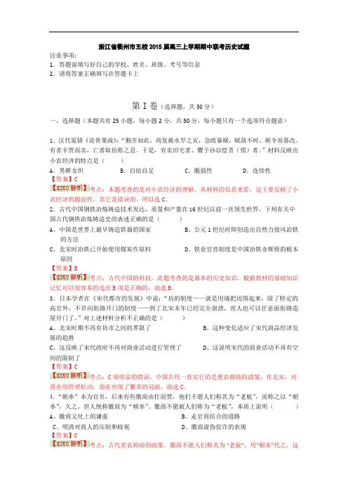 浙江省衢州市五校2015届高三上学期期中联考历史试题 W