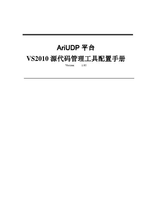 VS2010软件配置管理说明-visualSVN+TortoiseSVN+AnkhSvn