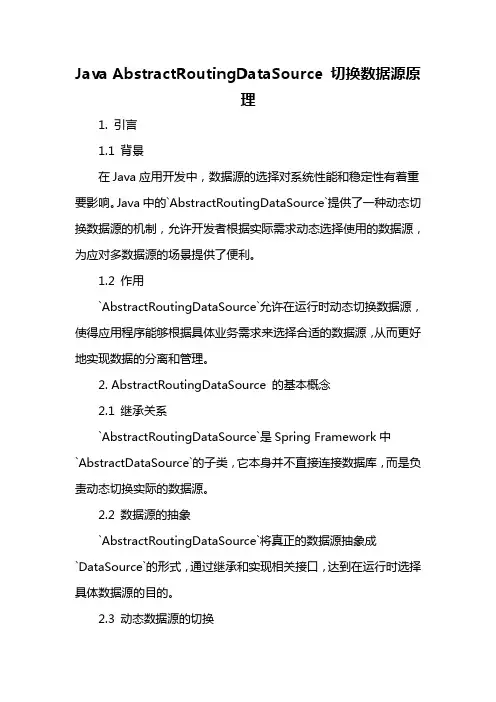 java abstractroutingdatasource 切换数据源原理