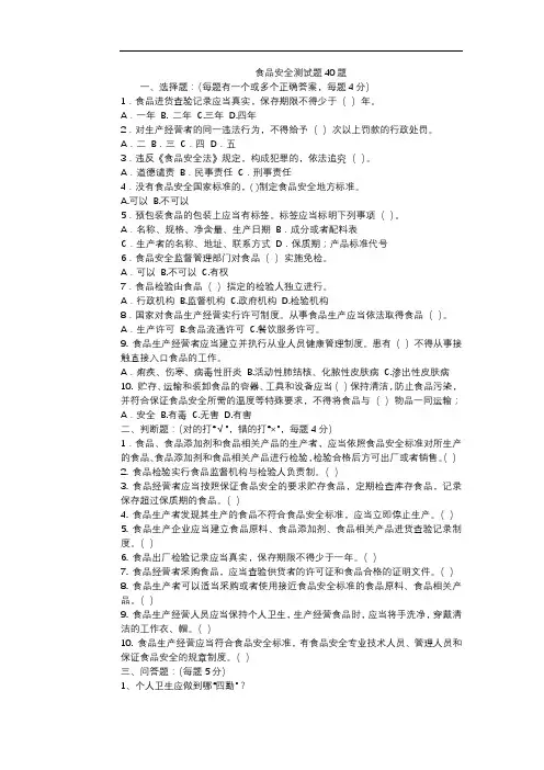 食品安全测试题40题