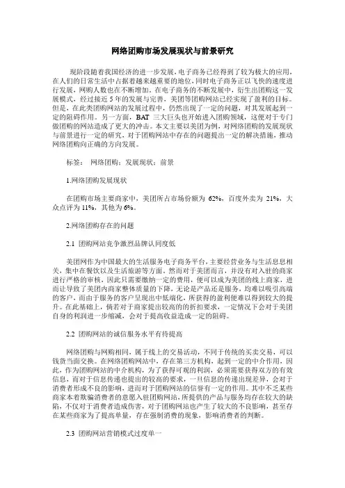 网络团购市场发展现状与前景研究
