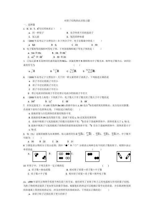 沪科版化学高一上1.2《原子结构和相对原子质量》练习题及答案