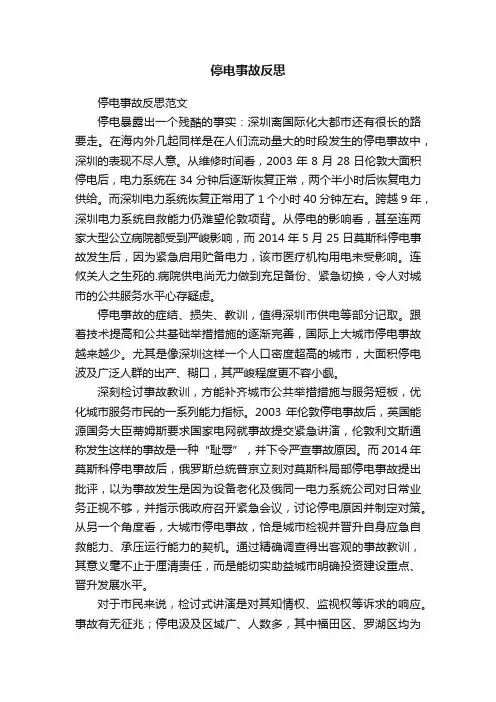 停电事故反思
