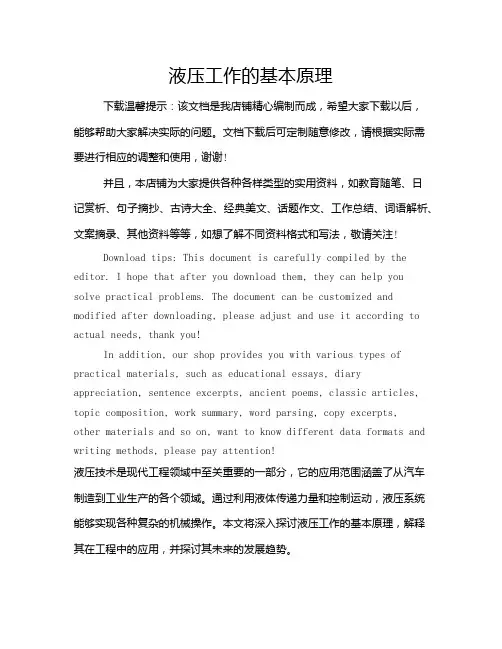 液压工作的基本原理