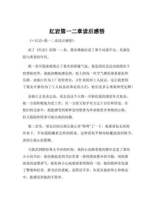 红岩第一二章读后感悟