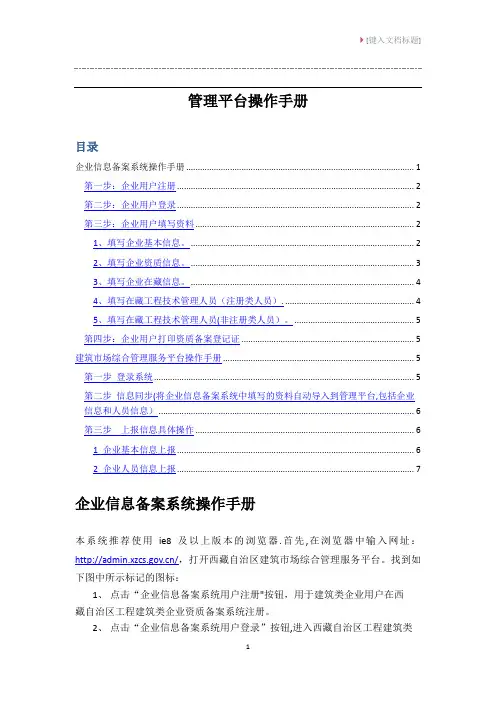 入藏投标备案手册——建筑市场综合管理平台操作手册