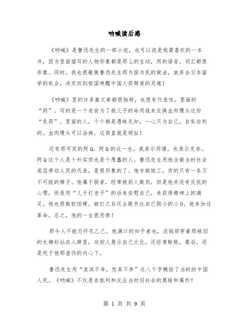 呐喊读后感(6篇)