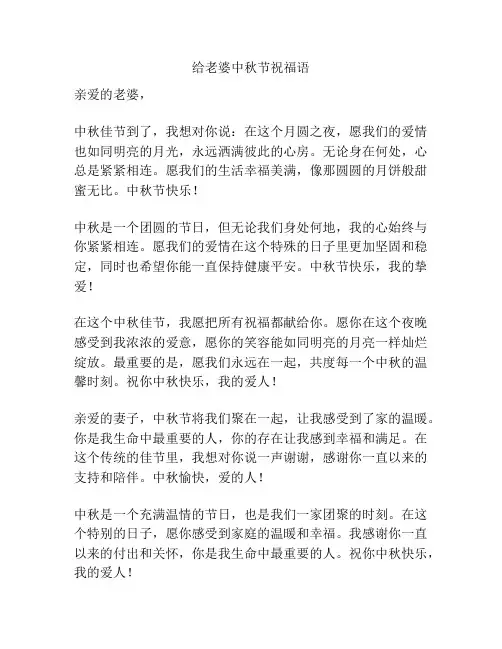 给老婆中秋节祝福语
