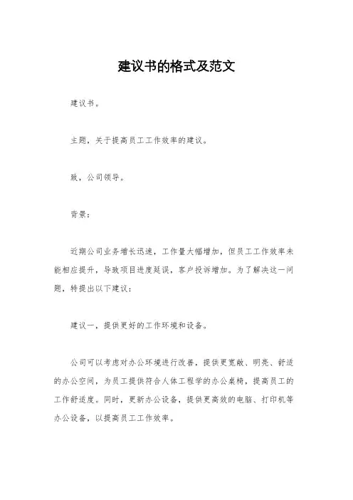 建议书的格式及范文
