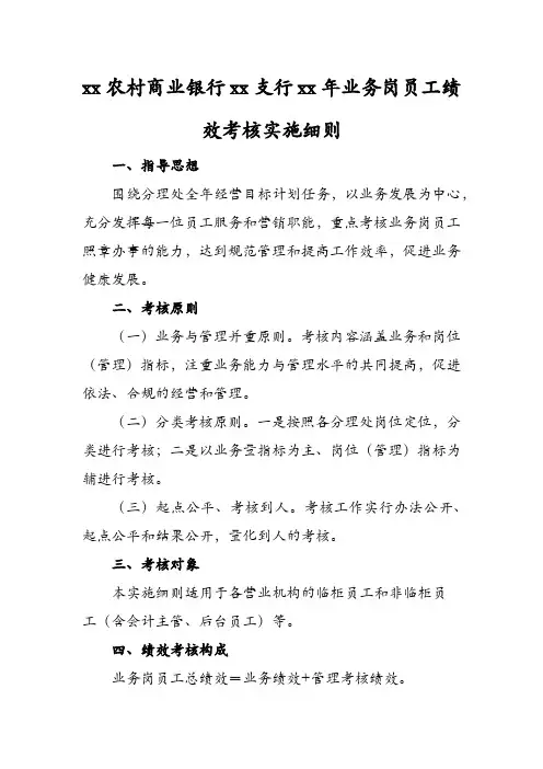 农村商业银行业务岗员工绩效考核实施细则