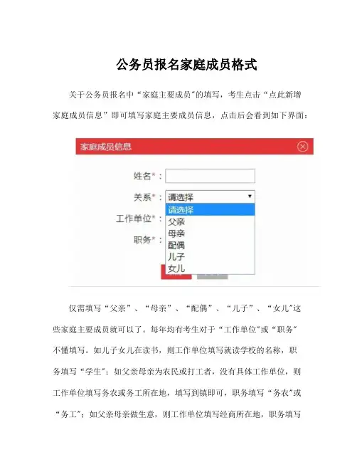 公务员报名家庭成员格式