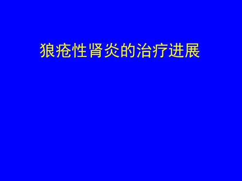 狼疮性肾炎的治疗进展